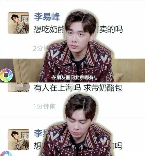 李易峰前线吃瓜视频,揭秘娱乐圈幕后故事